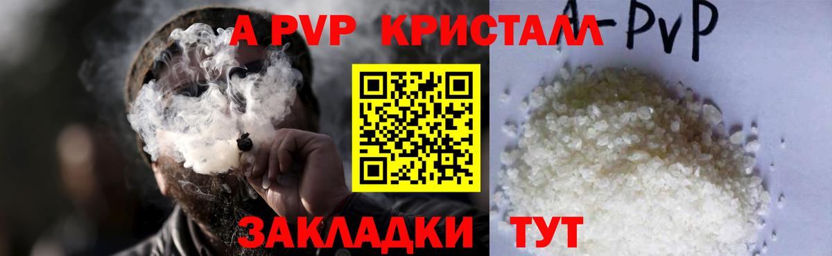 A-PVP крисы CK  Вход с VPN  Фурманов  купить  цена  А ПВП кристаллы  A PVP мука 