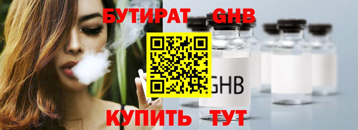 БУТИРАТ BDO 33%  Вход с VPN  Фурманов 