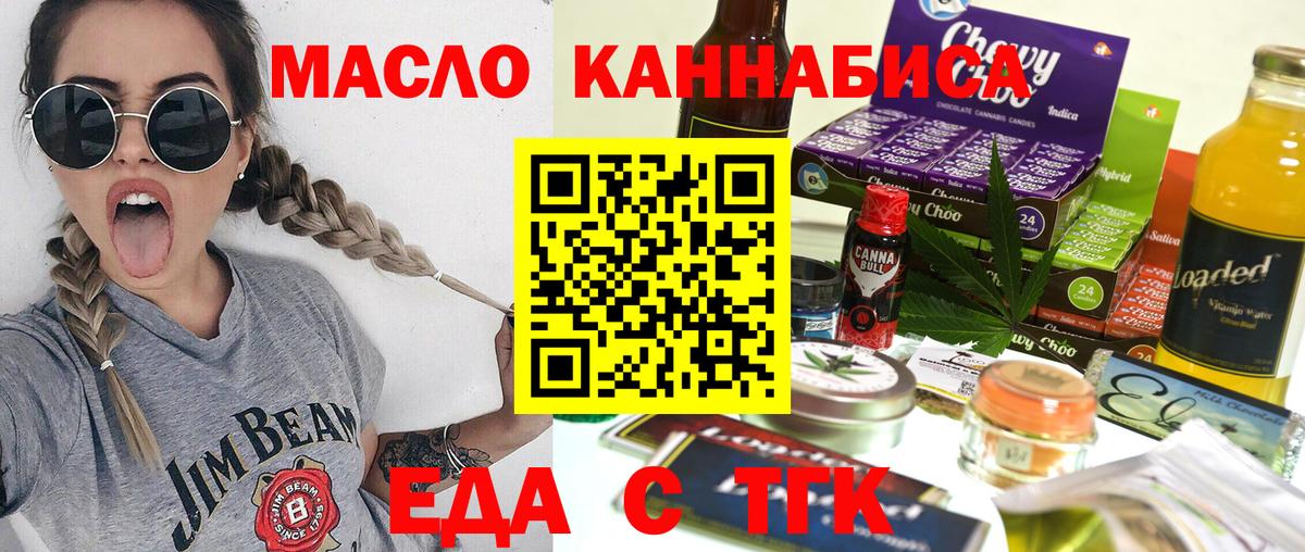 Фурманов  Еда ТГК марихуана  Вход с VPN 