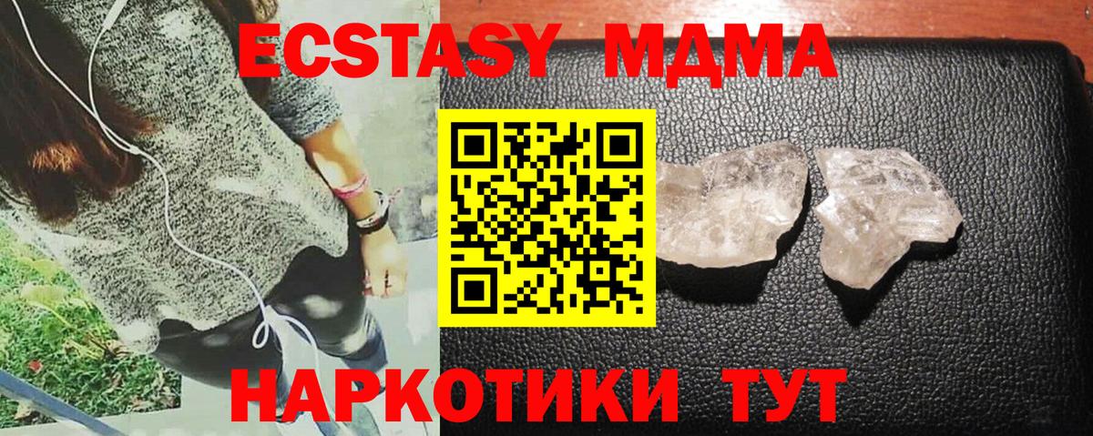 Фурманов  MDMA кристаллы  MDMA crystal  МДМА  Вход с VPN 