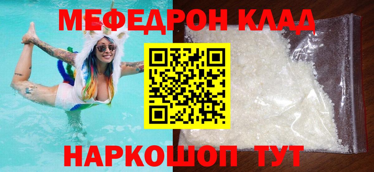 Мефедрон мука Фурманов