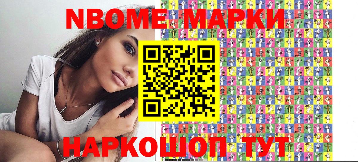 Марки N-bome 1500мкг Фурманов